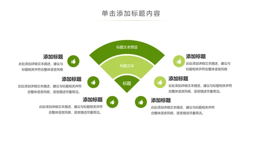 绿色有机蔬菜大棚蔬菜蔬菜瓜果PPT模板