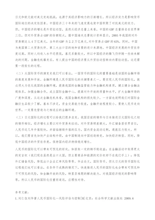 从金融秩序演变看人民币的国际化进程.docx