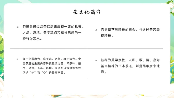 绿色国潮风少儿茶艺培训课件员工培训ppt