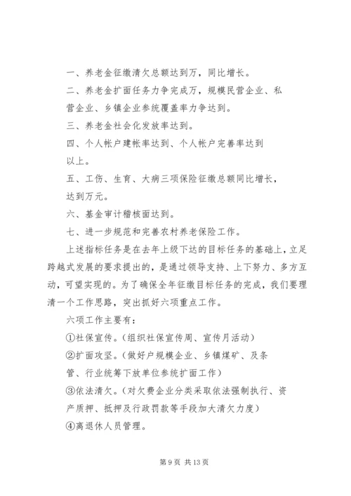 夯实管理提升服务不断开创社保工作新局面——社保工作会议报告 (2).docx