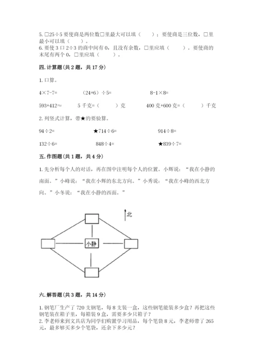 小学数学三年级下册期中测试卷含答案（名师推荐）.docx