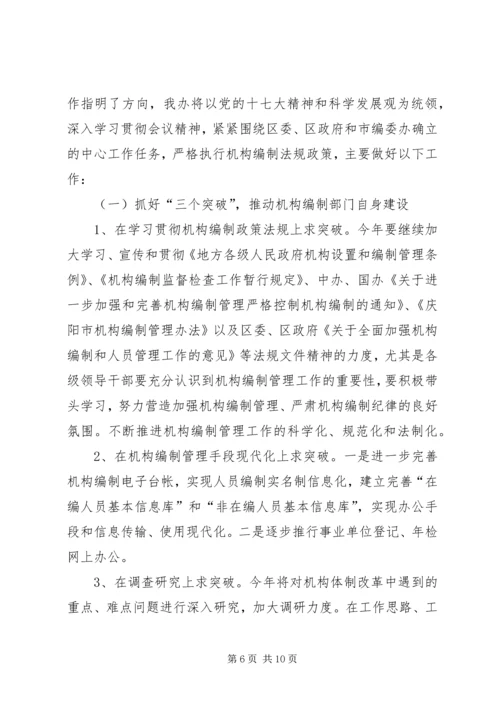 全市人事编制工作会议精神传达提纲 (3).docx