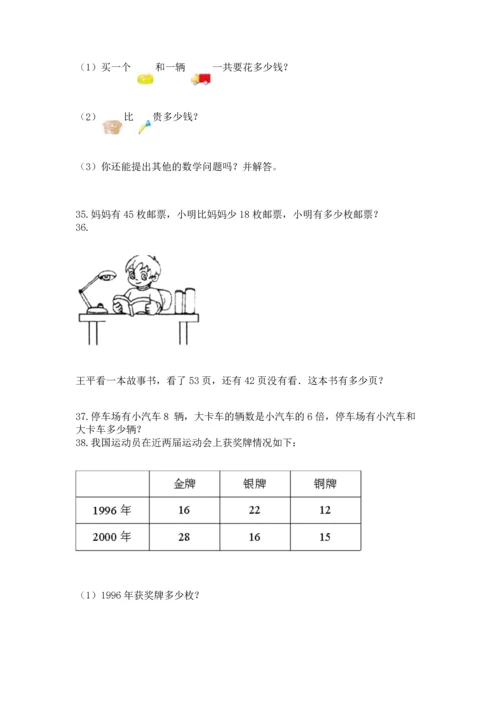 小学二年级上册数学应用题100道附参考答案【达标题】.docx