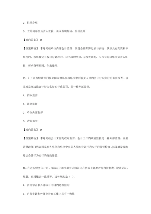 财经法规会计法律制度习题练习.docx