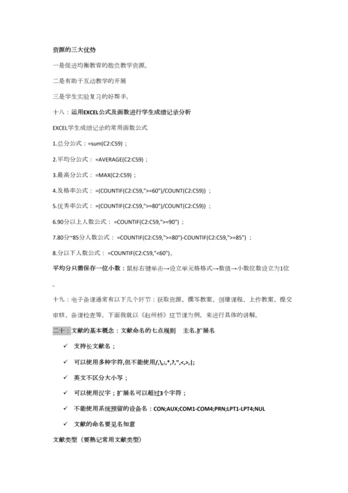 2023年计算机考试资料.docx