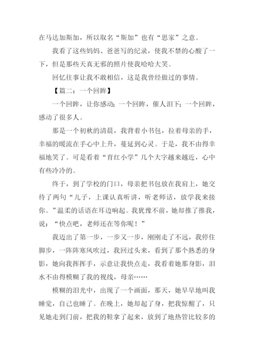 关于回眸的作文.docx