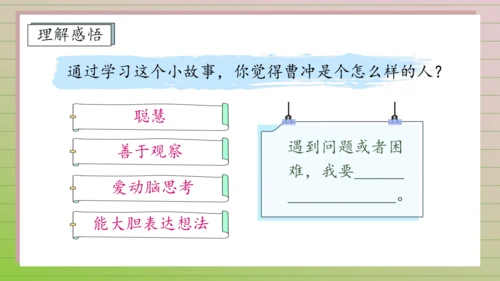 【课堂无忧】4. 曹冲称象 任务型教学（第2课时）（课件）