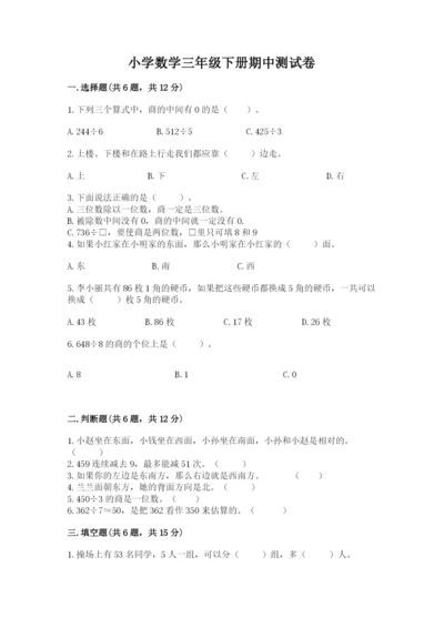 小学数学三年级下册期中测试卷及参考答案【b卷】.docx