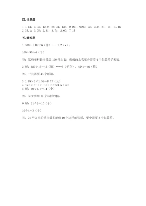 人教版五年级上册数学期中测试卷精品（含答案）.docx