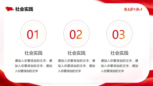 我是少先队员竞选大队长通用PPT模板