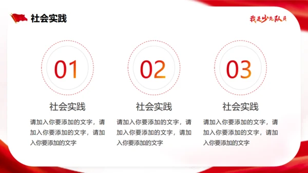 我是少先队员竞选大队长通用PPT模板