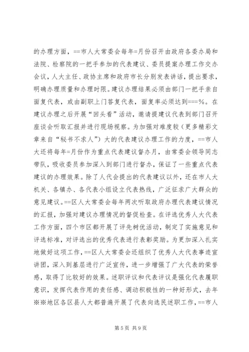 人大关于赴某地学习考察情况的报告.docx