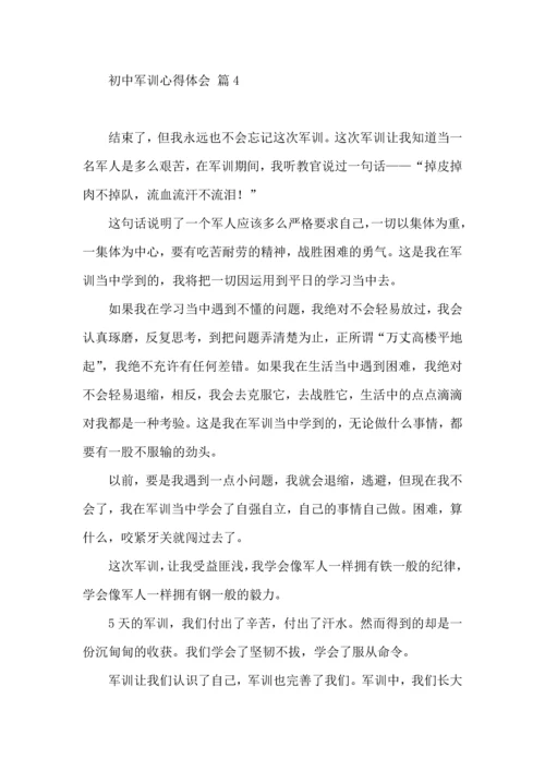 初中军训心得体会集锦9篇（三）.docx