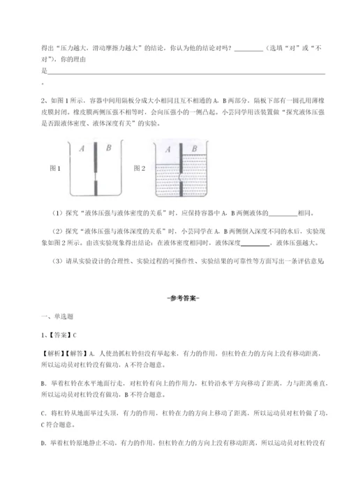 强化训练天津南开大附属中物理八年级下册期末考试同步测评试题（含答案解析版）.docx