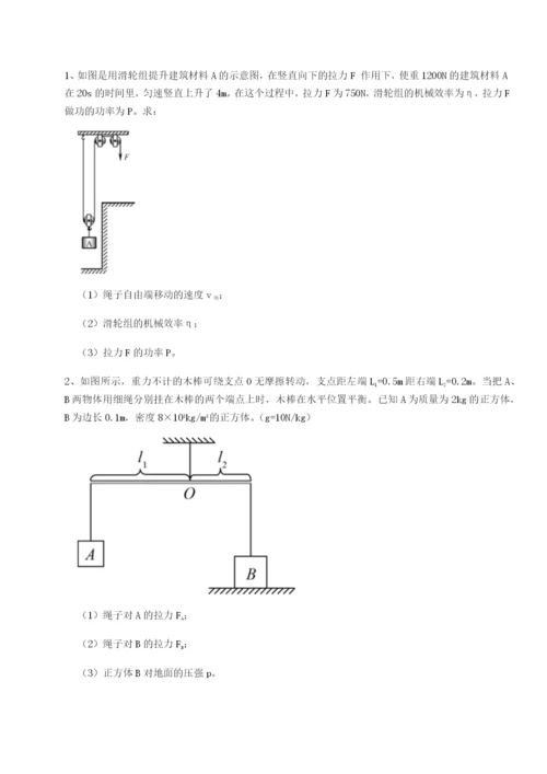 滚动提升练习江西上饶市第二中学物理八年级下册期末考试章节测试试卷（解析版含答案）.docx