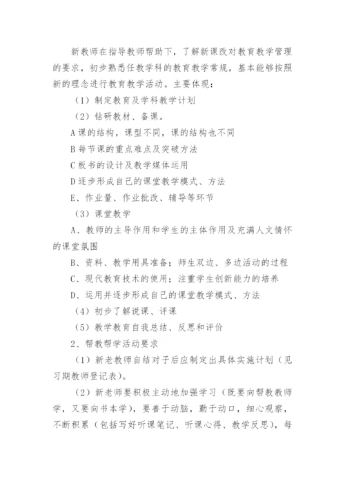 教师结对帮扶活动计划.docx