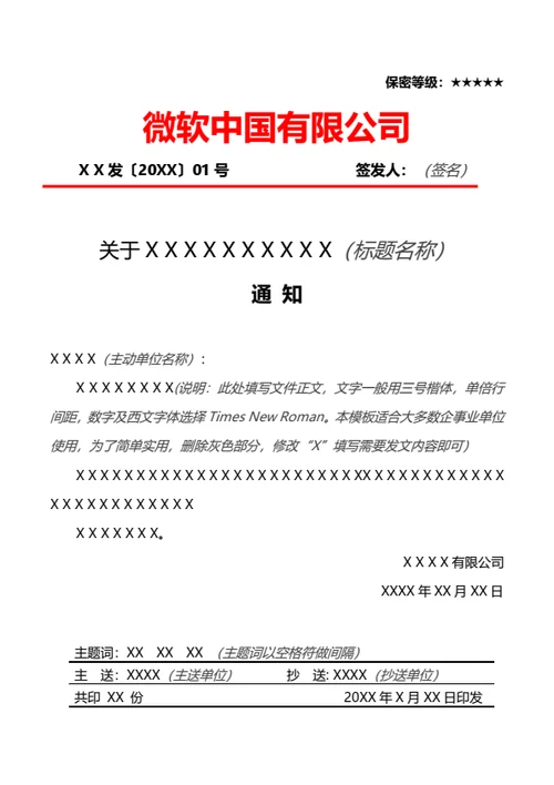 红头文件标准格式模板
