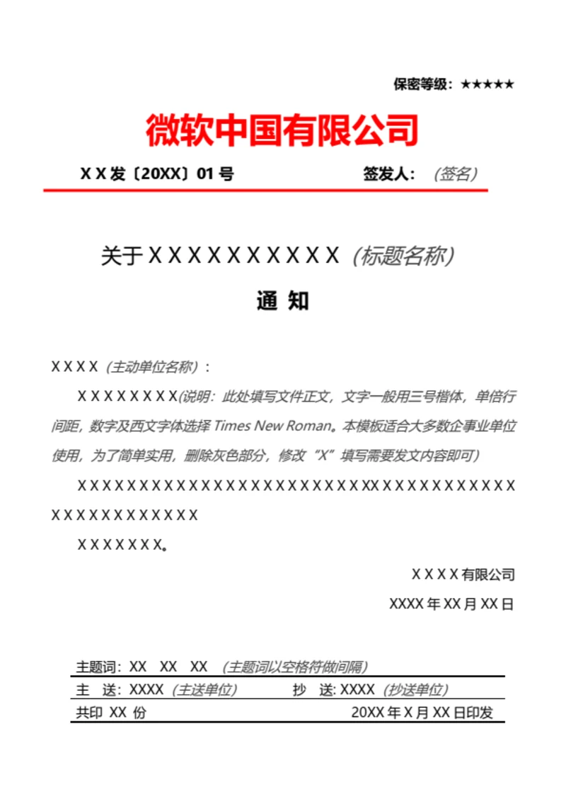 红头文件标准格式模板