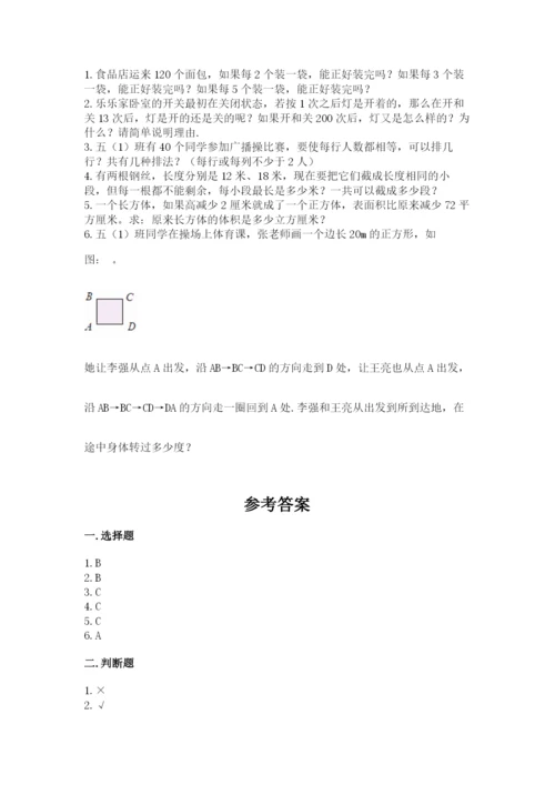 人教版五年级下学期数学期末测试卷带答案（名师推荐）.docx