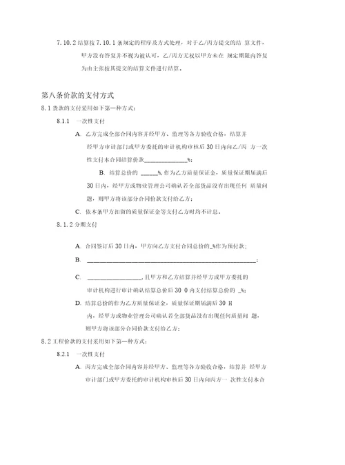 材料、设备采购、安装合同三方