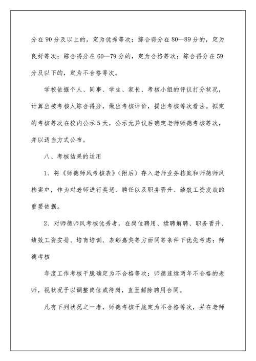 红星一中师德师风考核方案及细则