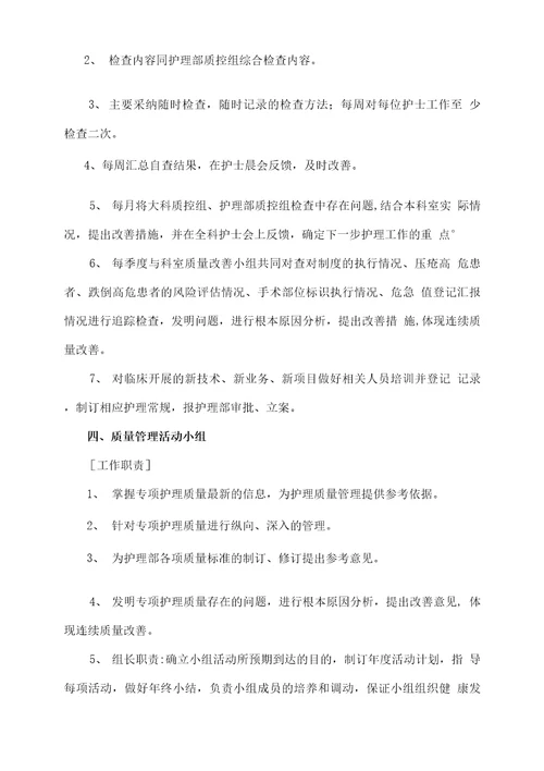 护理质量持续改进方案专业版