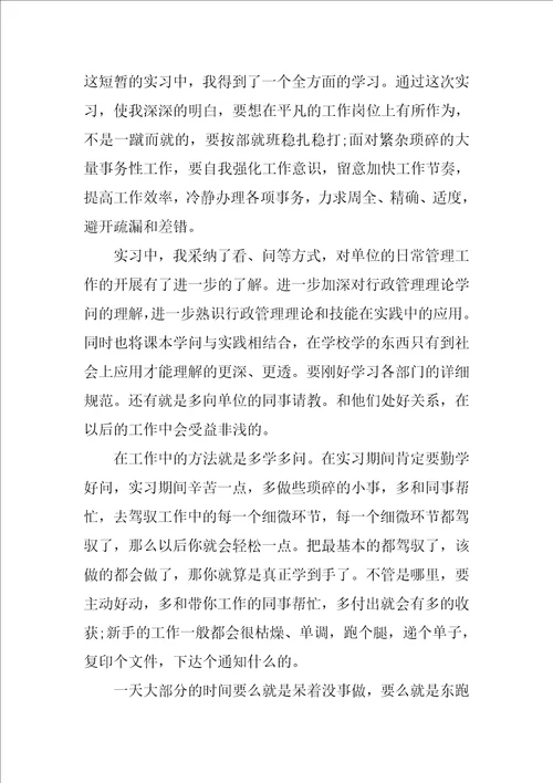 个人实习小结个人实习工作总结