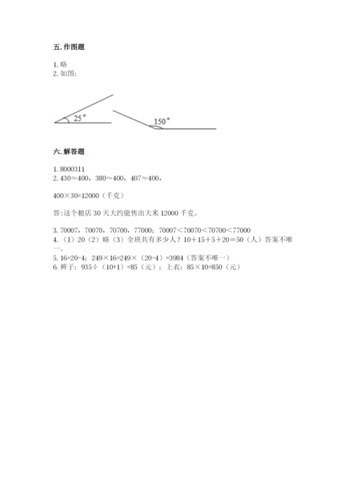人教版四年级上册数学 期末测试卷（必刷）.docx