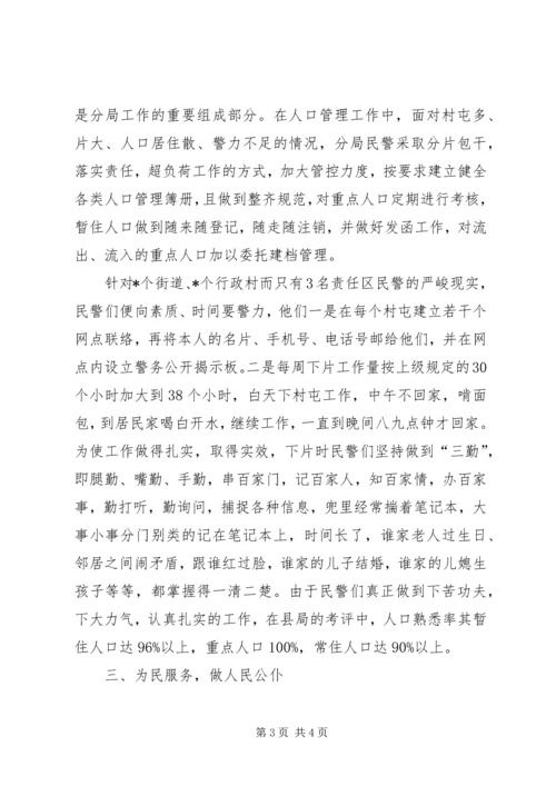 公安分局政法系统先进集体事迹材料 (3).docx