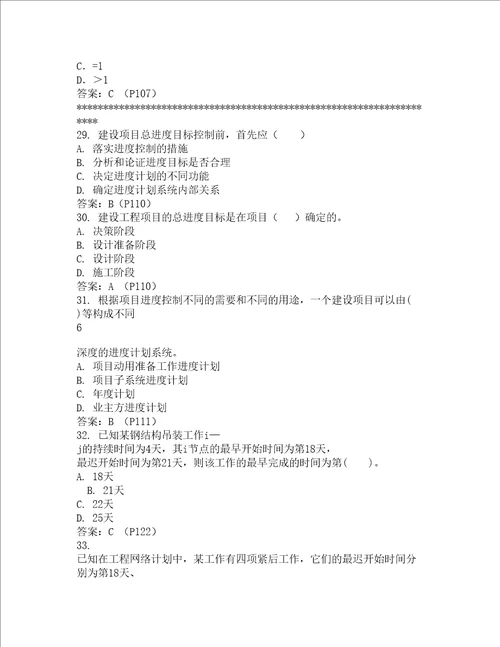 全国二级建造师职业资格考试模拟试题附答案