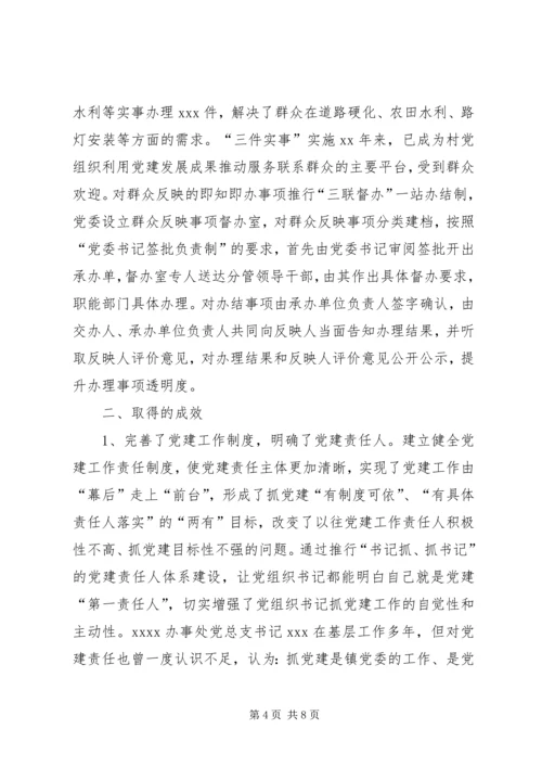 机关党委加强党建调研1 (5).docx