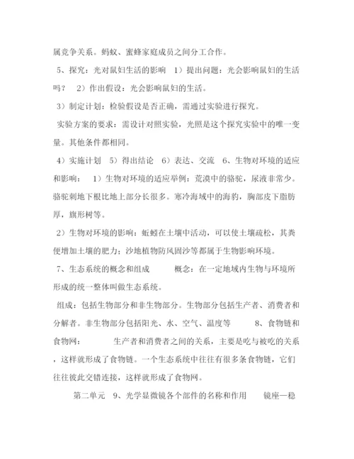 精编之人教版初中生物会考复习资料知识点.docx