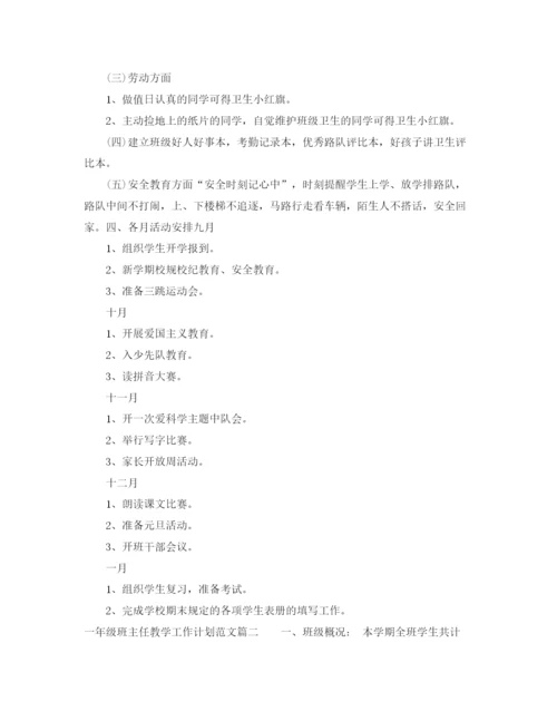 精编之一年级班主任教学工作计划范文.docx