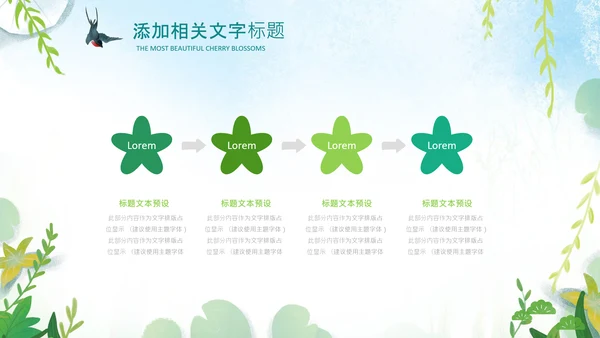 清明节传统文化知识民俗主题班会PPT模板