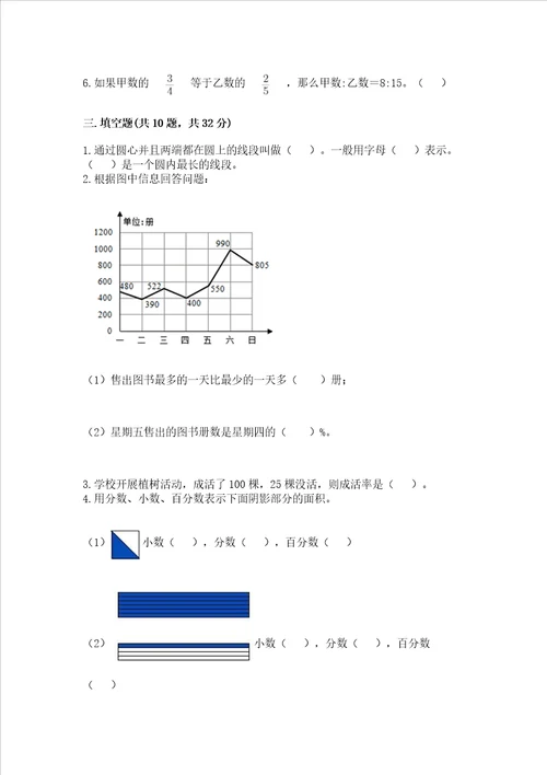 2022六年级上册数学期末考试试卷附完整答案各地真题