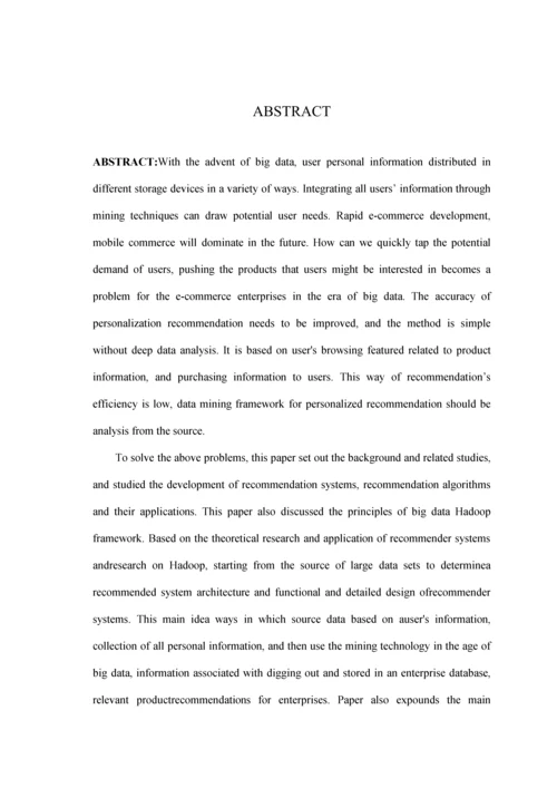 基于大数据技术的电子商务个性化推荐系统设计与实现.docx