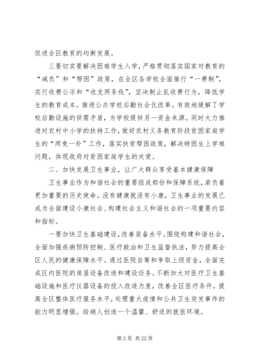 地区发展社会公益事业经验材料.docx