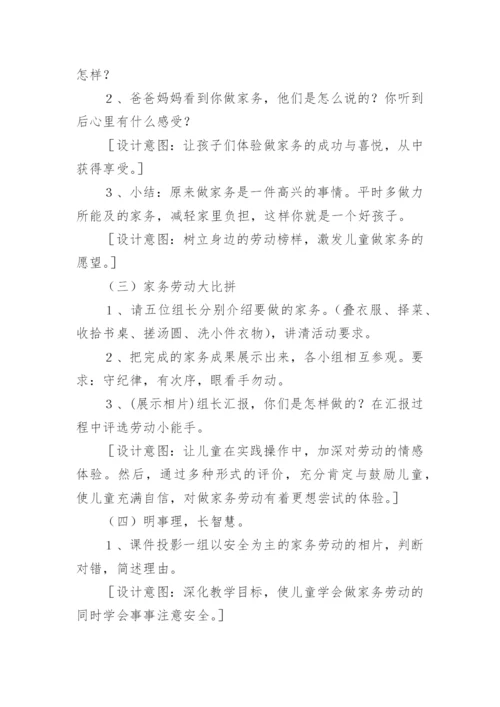 家务劳动教案_1.docx