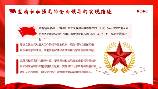 十三个坚持党课深刻领会十三个坚持党课党建PPT党的建设（党课）
