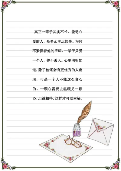 手绘风手写书信信纸