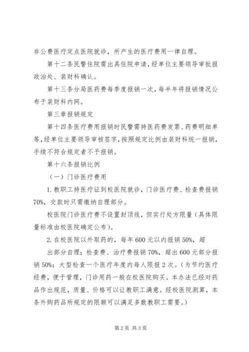 公费医疗规定范文大全 (2).docx