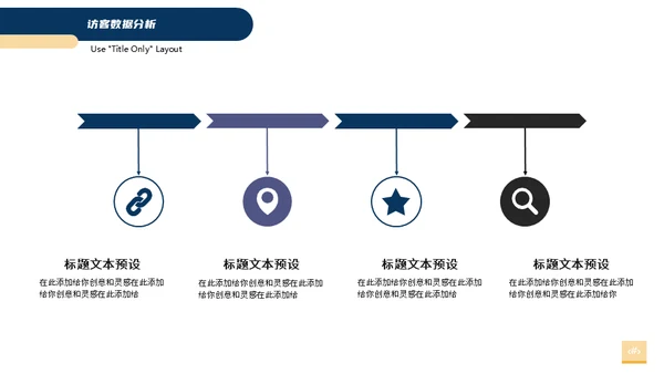 数据分析总结汇报营销通用PPT模板