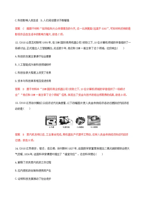 （山东专用）高考历史专题十八近现代世界的科技与文化第36讲近代以来世界科技的发展历程练习岳麓版