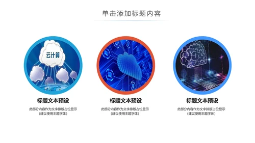 互联网电脑电子商务网络大数据PPT云计算