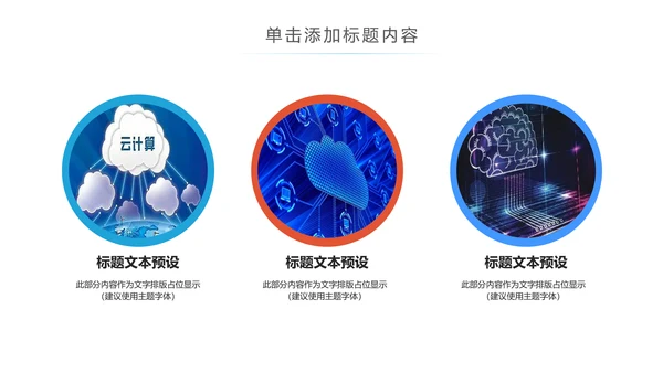 互联网电脑电子商务网络大数据PPT云计算