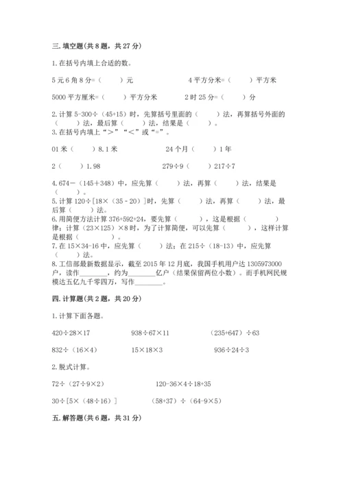 人教版四年级下册数学期中测试卷（模拟题）.docx