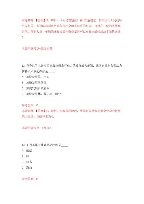 2022福建福州市台江市宁化街道编外人员公开招聘3人含答案解析模拟考试练习卷第5期
