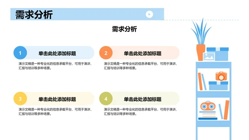 蓝色插画风教学课件通用PPT
