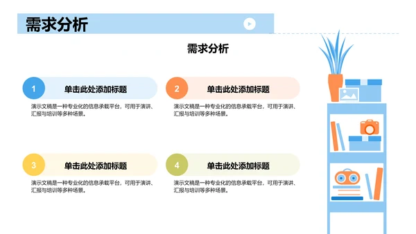 蓝色插画风教学课件通用PPT