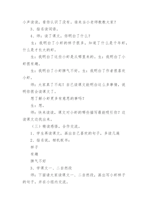 部编版语文三年级下册15《小虾》教学设计.docx